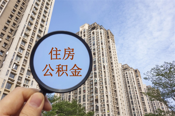 巢湖公积金封存怎么取（公积金封存是怎么取）
