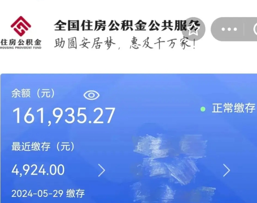 巢湖代取出住房公积金（代取公积金是怎么操作的）