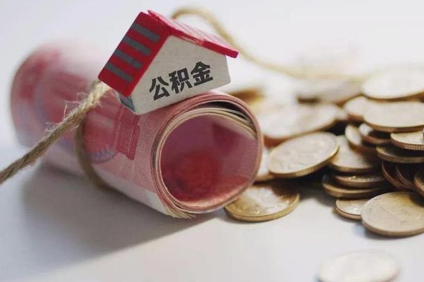 巢湖离职想把公积金取出来（离职了公积金怎么去取）